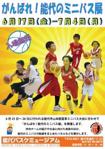 2016 ミニバス展