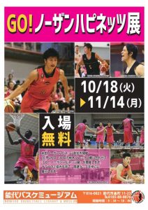 ノーザンハピネッツ展